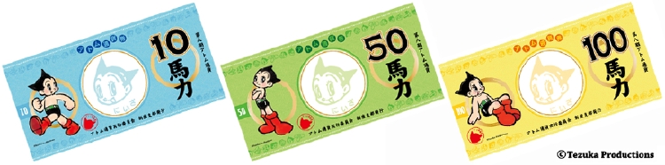 新座市アトム通貨