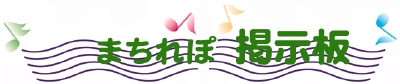掲示板タイトル.jpg